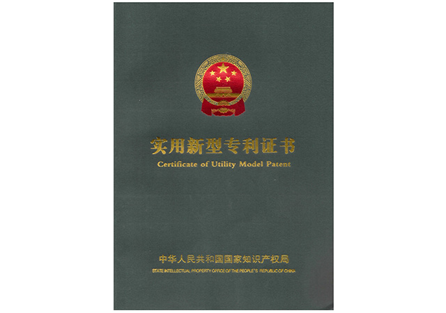 使用新型專利證書(shū)